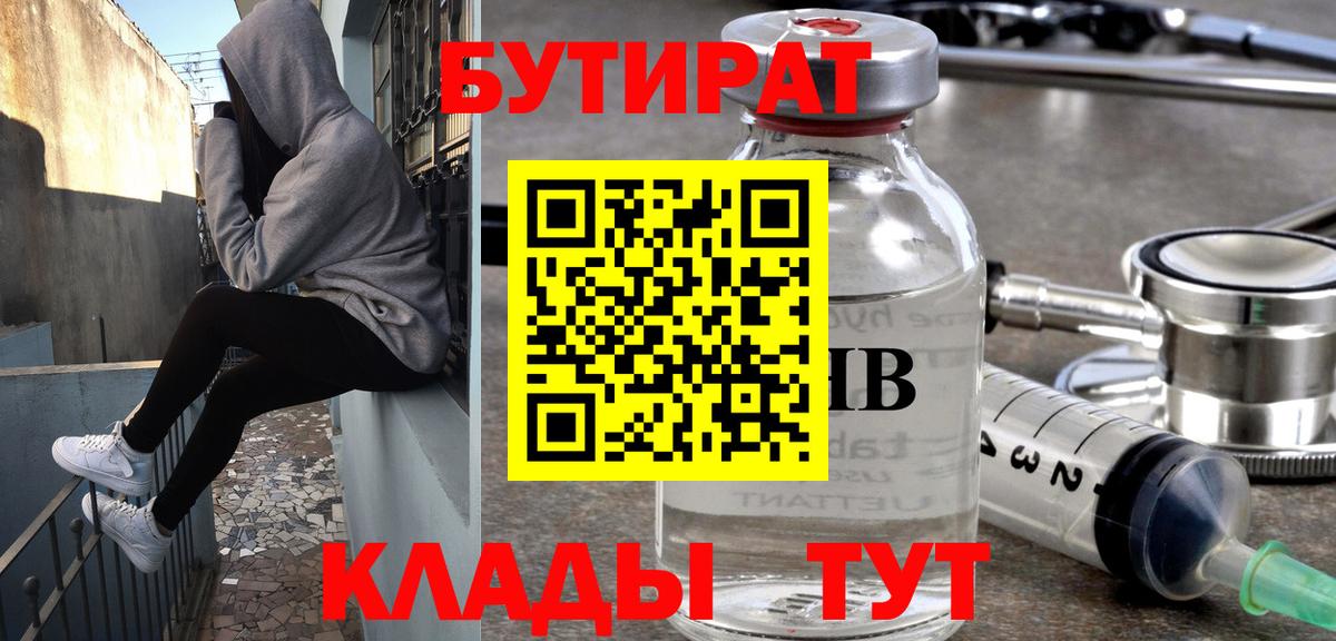 Бутират жидкий экстази  Вход с VPN  Вичуга 