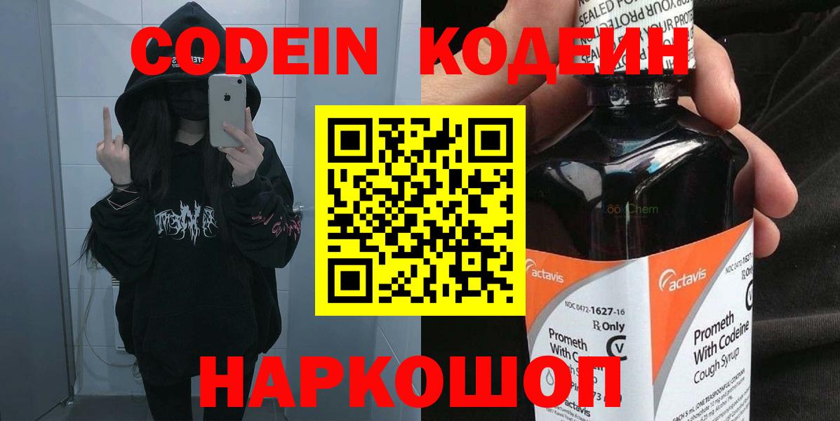 Кодеиновый сироп Lean напиток Lean (лин) Вичуга