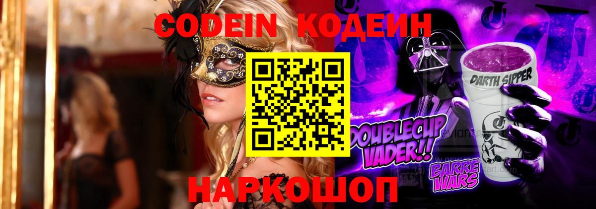 Codein напиток Lean (лин)  Вход с VPN  Кодеин напиток Lean (лин)  Вичуга 
