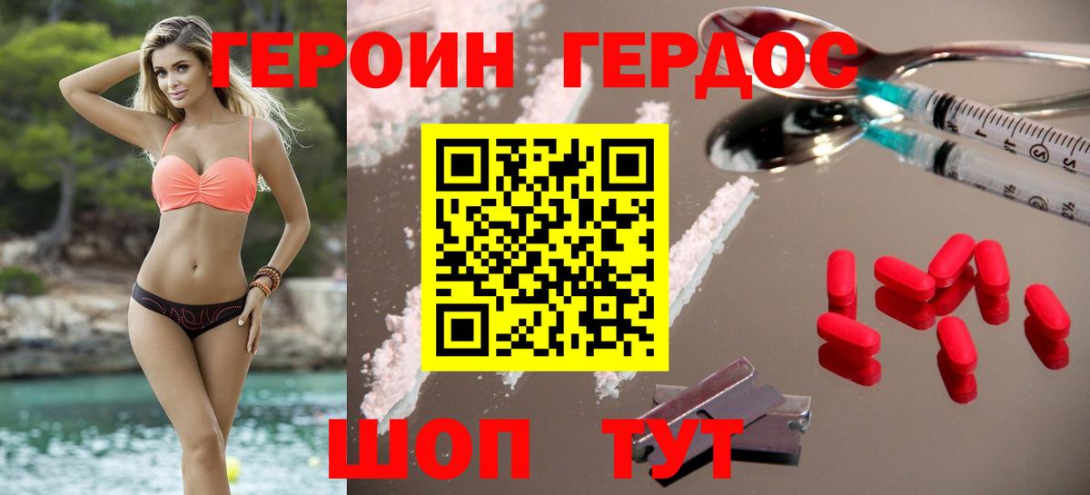 ГЕРОИН Афган Вичуга