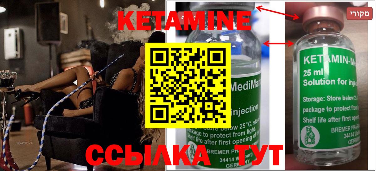КЕТАМИН ketamine  КЕТАМИН VHQ  Вход с VPN  Вичуга 