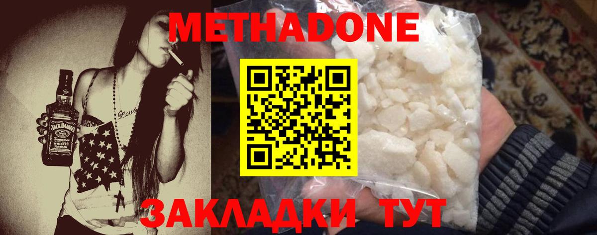 Метадон methadone Вичуга