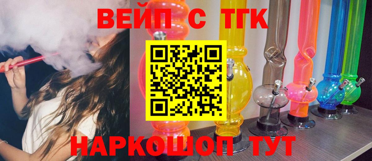 Дистиллят ТГК вейп  Вход с VPN  Вичуга 
